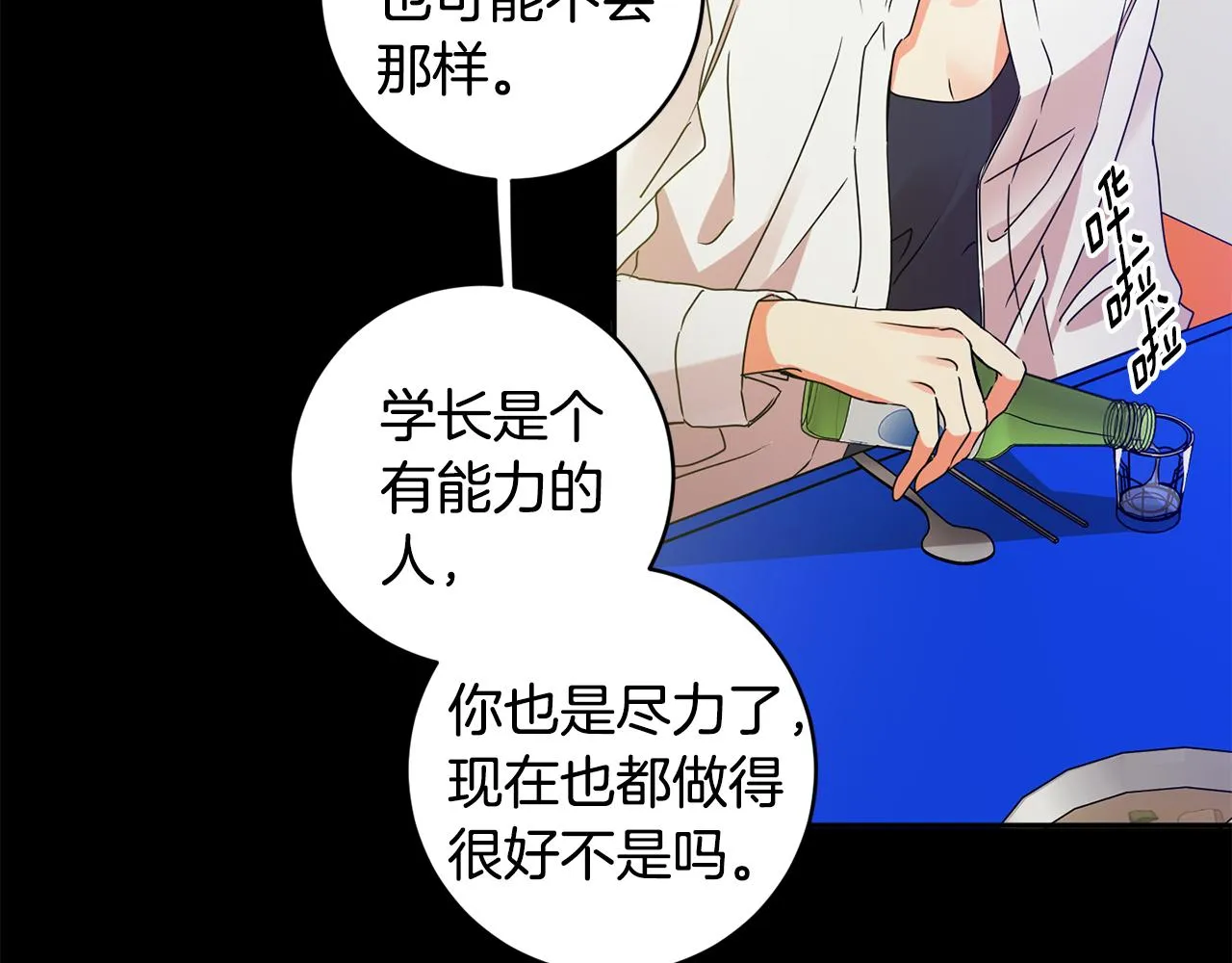第66话 俊秀的话 第44页