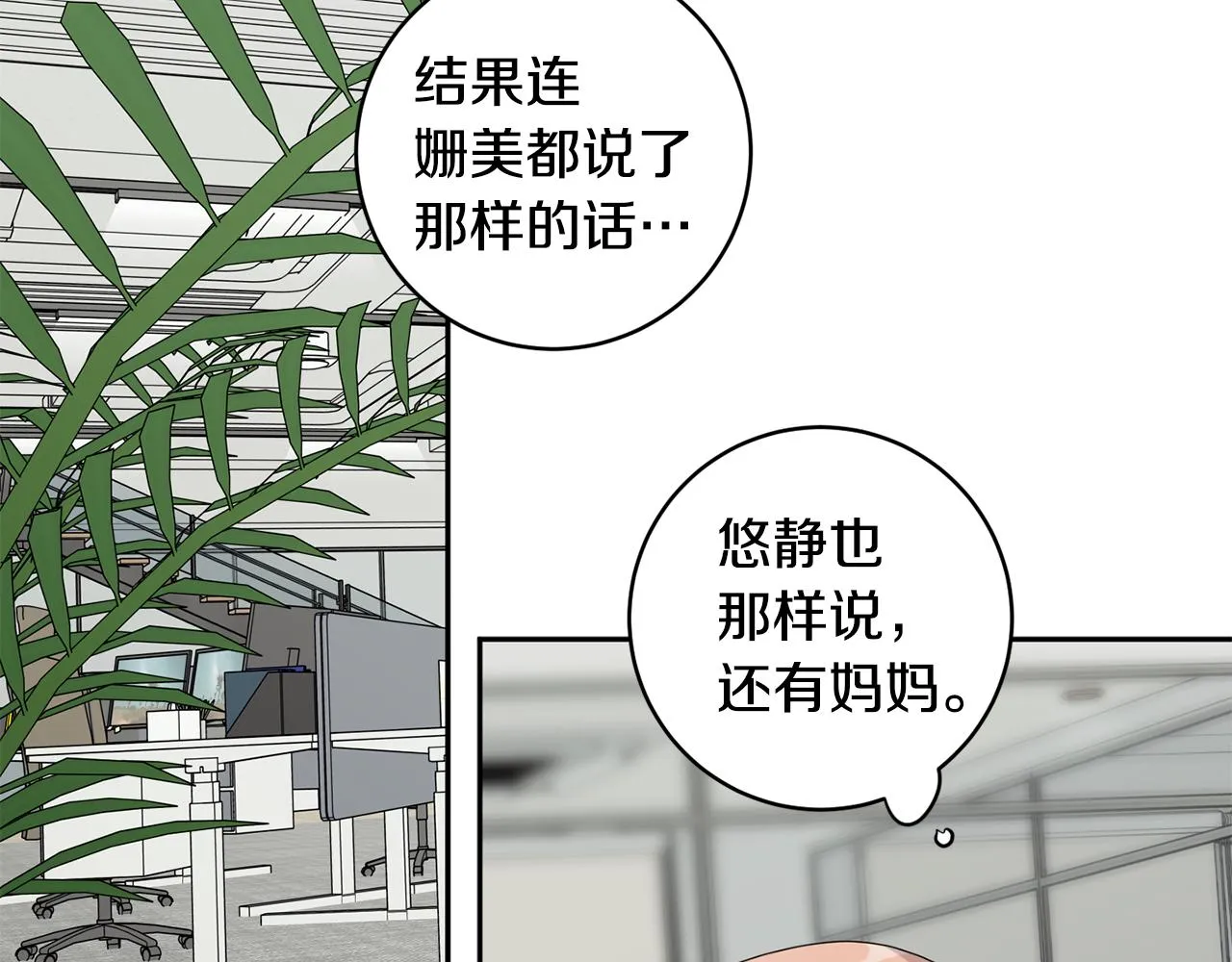 第66话 俊秀的话 第49页