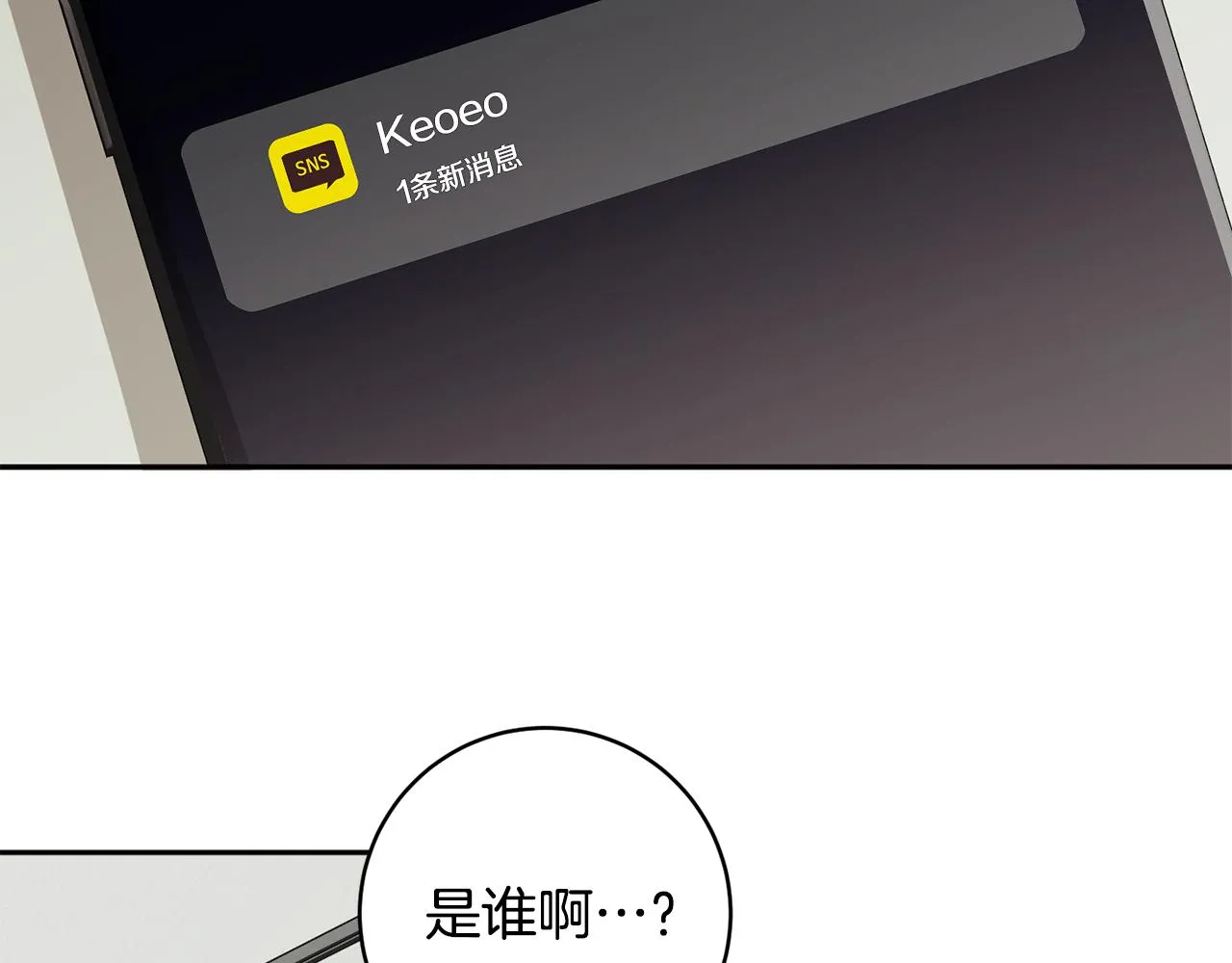 第66话 俊秀的话 第53页