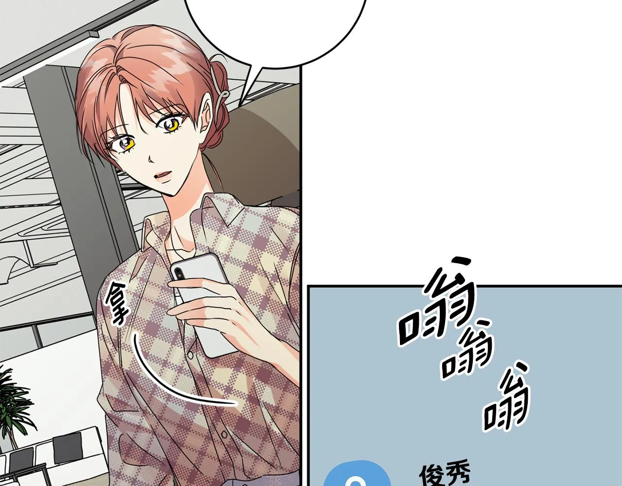第66话 俊秀的话 第54页