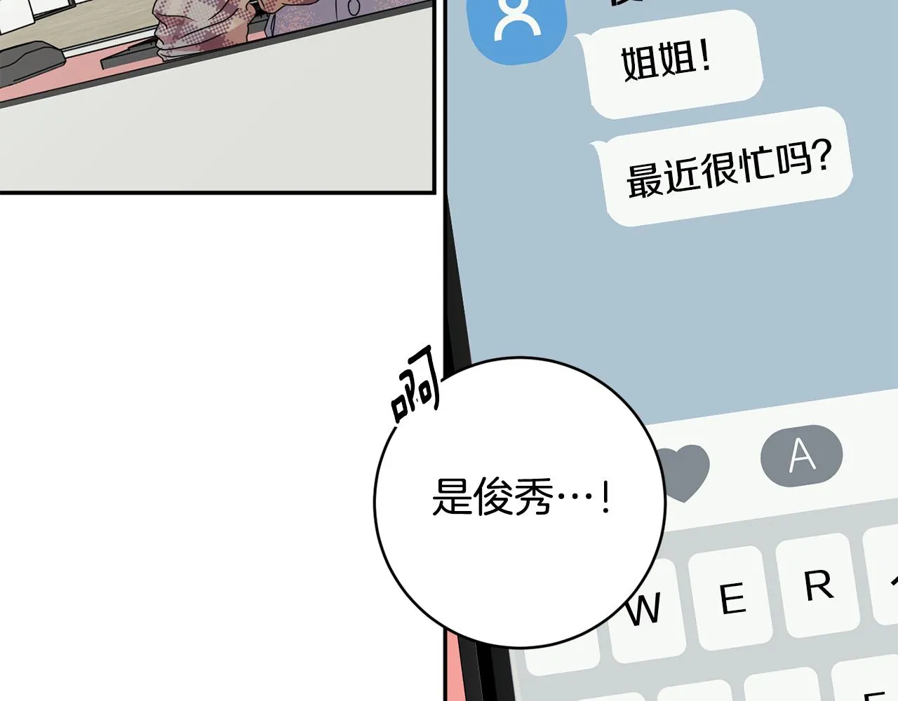 第66话 俊秀的话 第55页