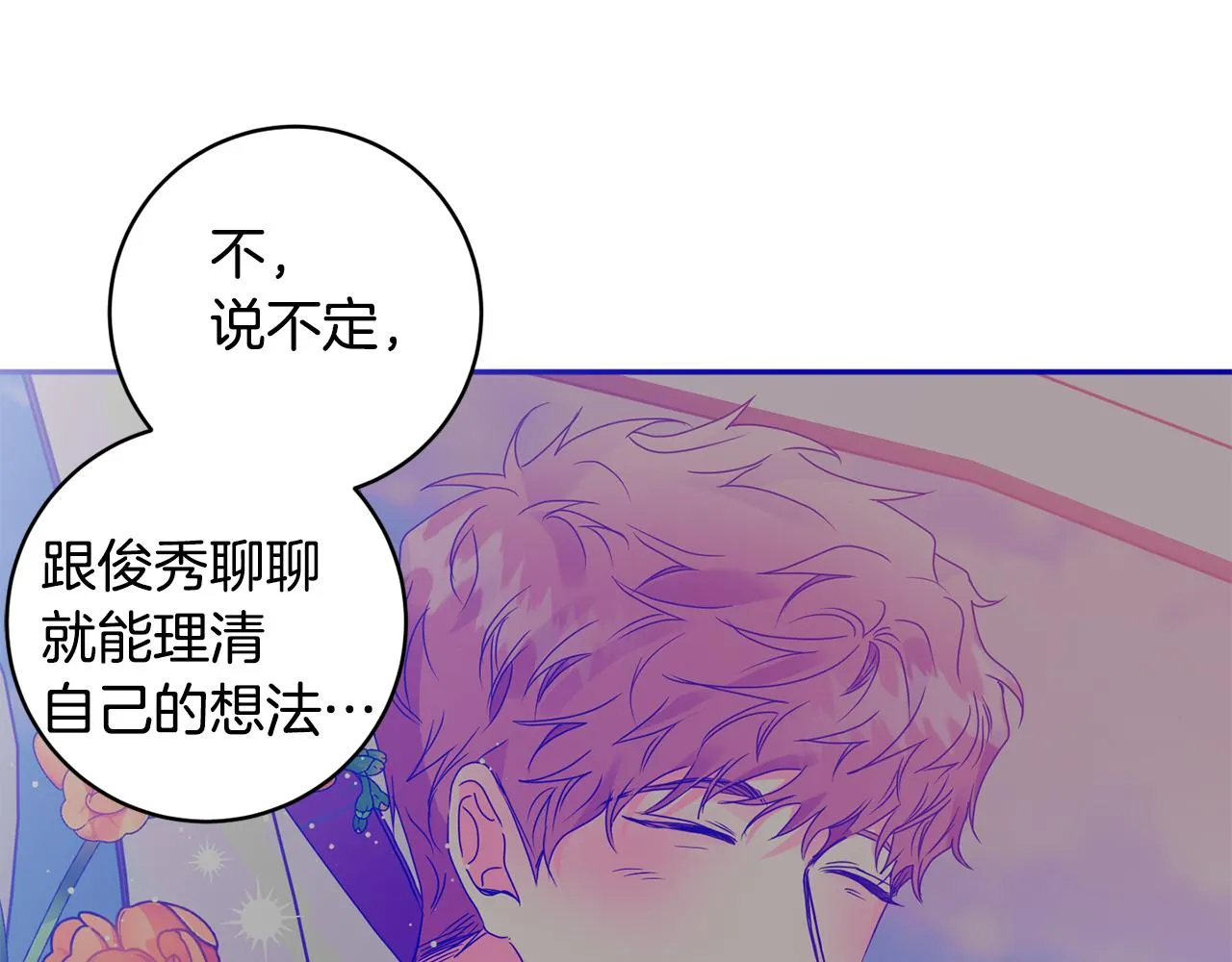 第66话 俊秀的话 第58页