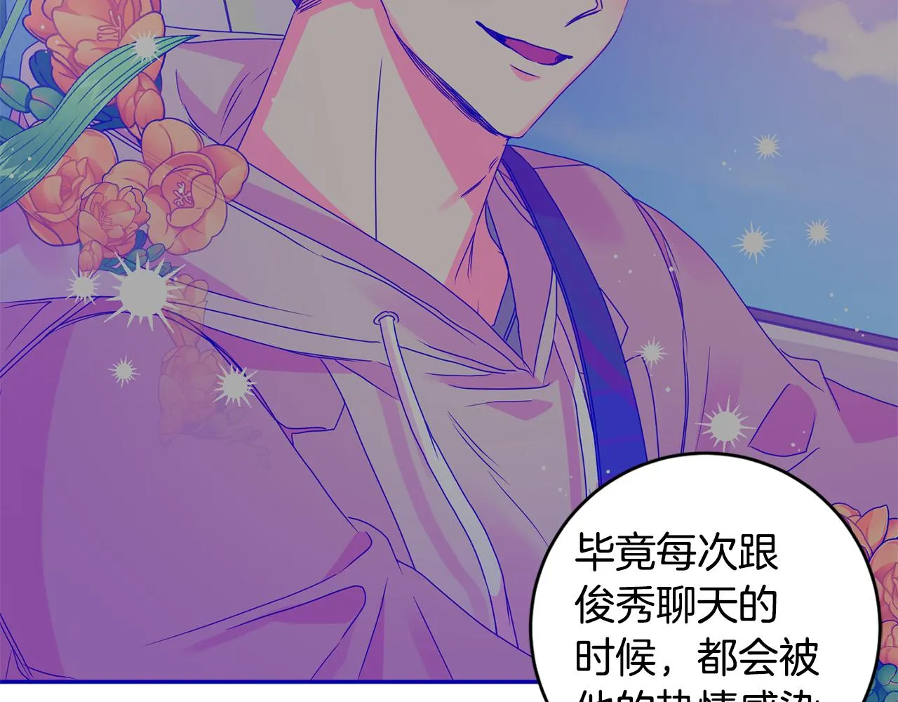 第66话 俊秀的话 第59页