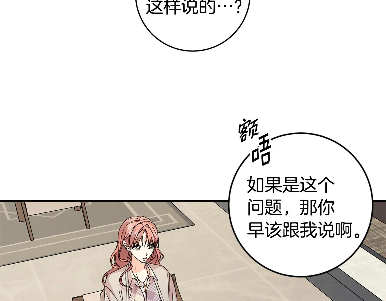 第66话 俊秀的话 第73页