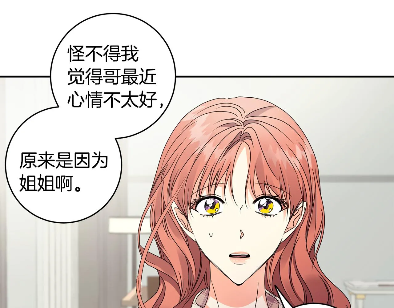 第66话 俊秀的话 第77页