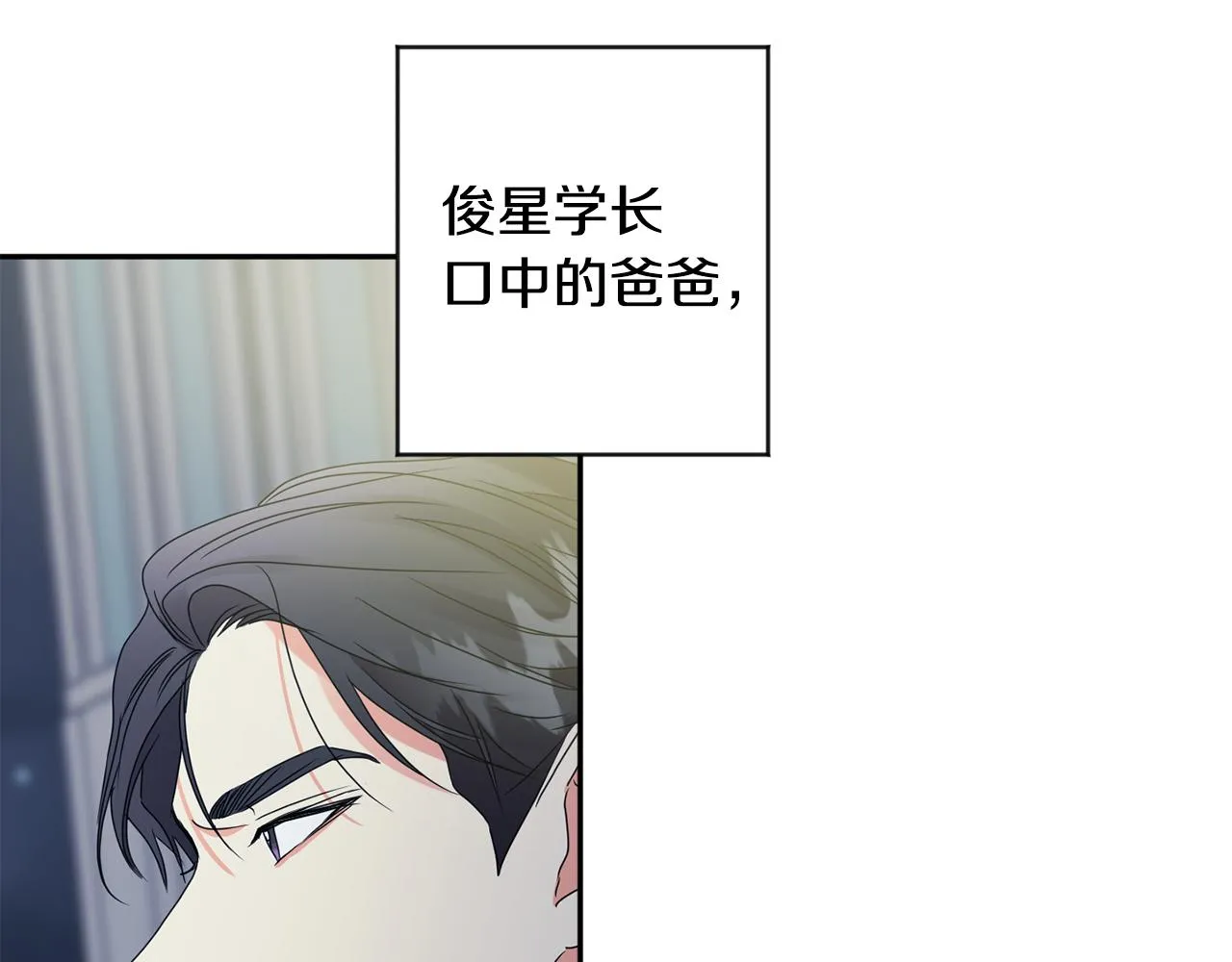第66话 俊秀的话 第84页
