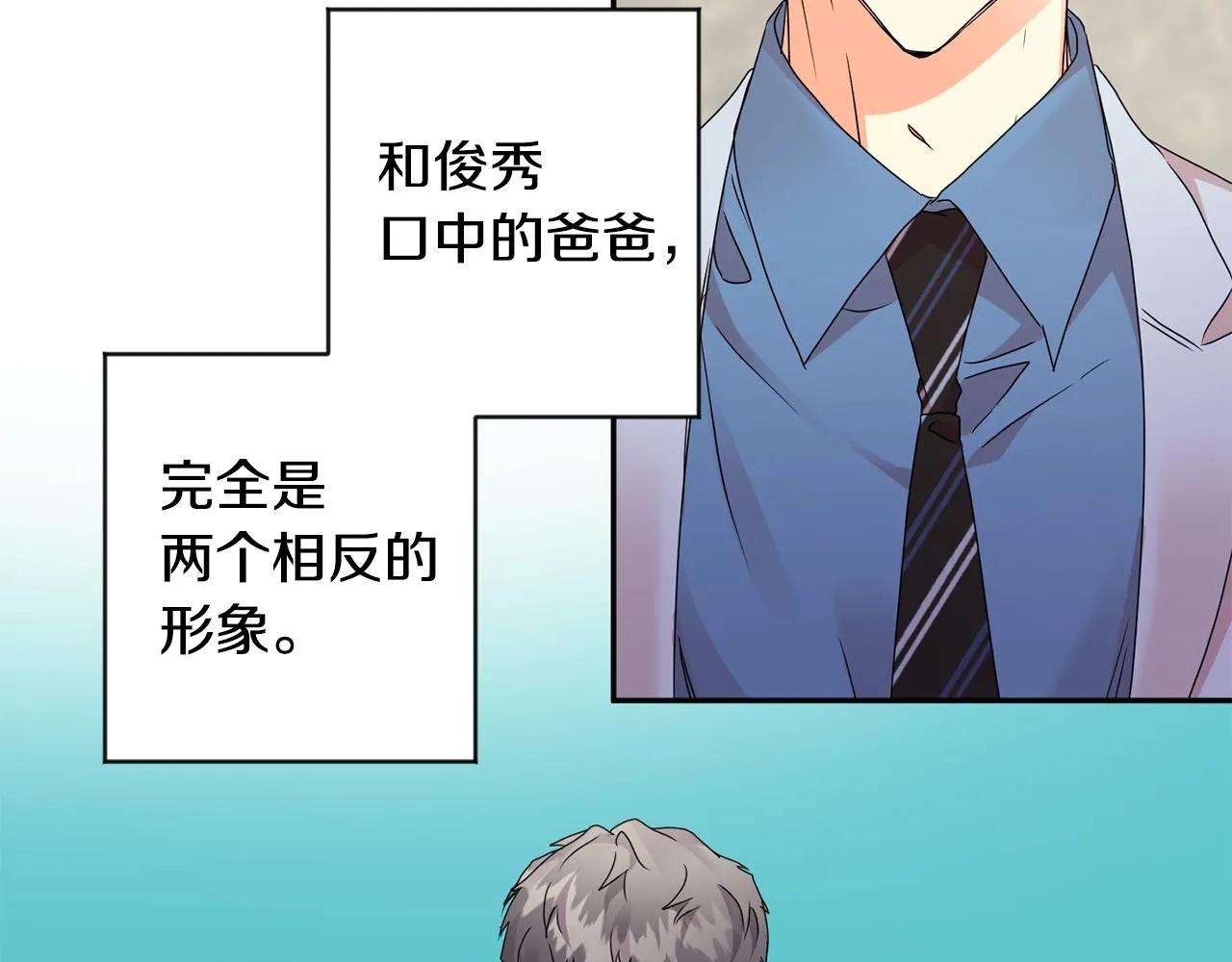 第66话 俊秀的话 第86页