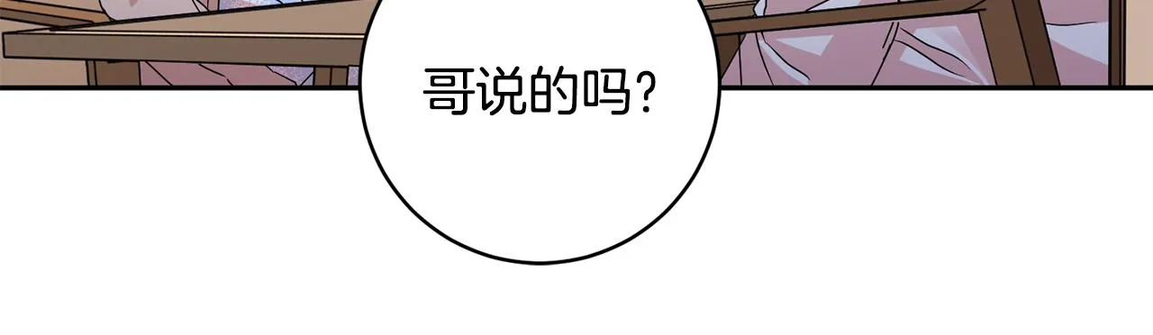 第66话 俊秀的话 第90页