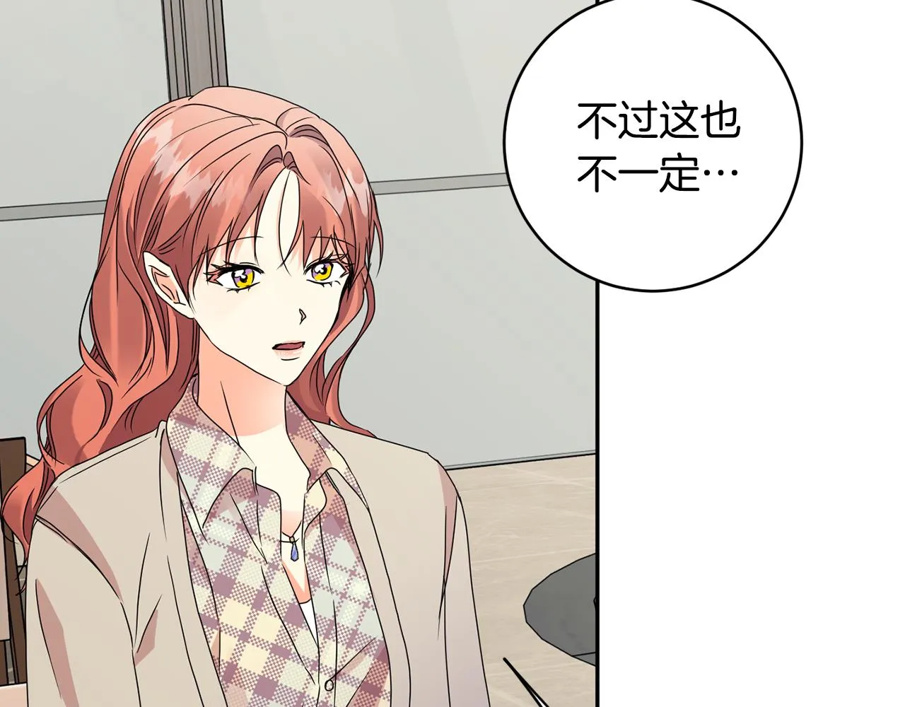 第66话 俊秀的话 第93页