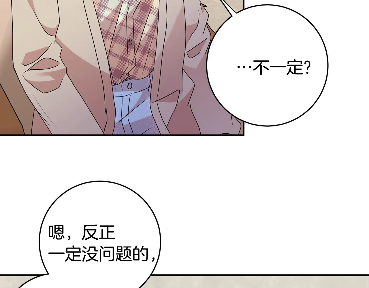 第66话 俊秀的话 第94页