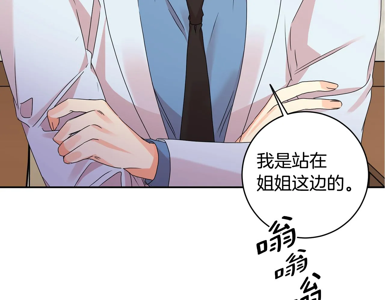 第66话 俊秀的话 第96页
