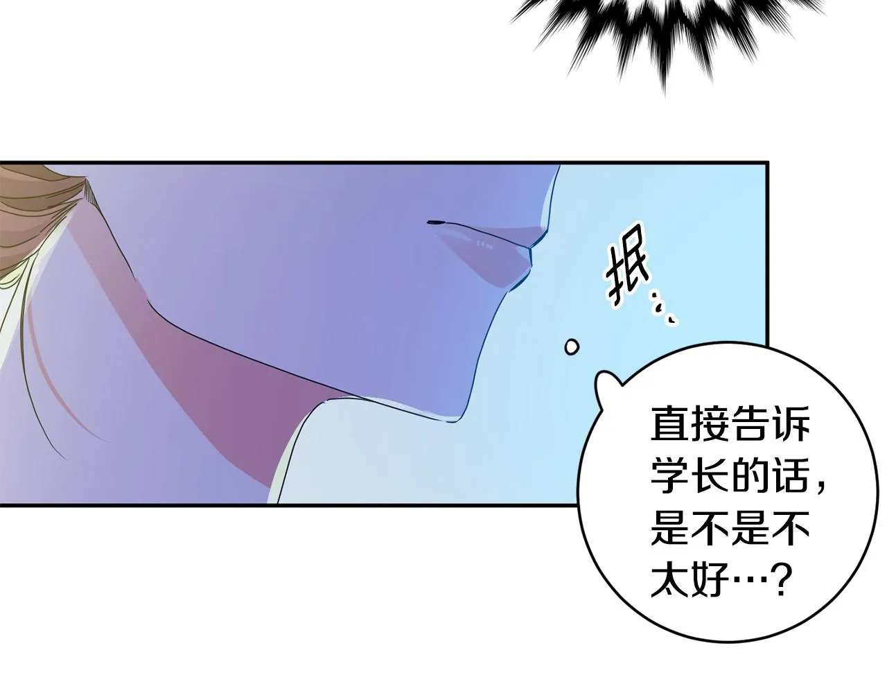 第65话 纠结 第4页