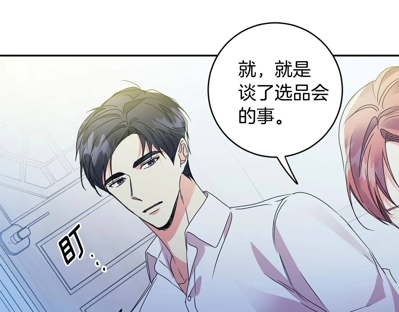 第65话 纠结 第5页