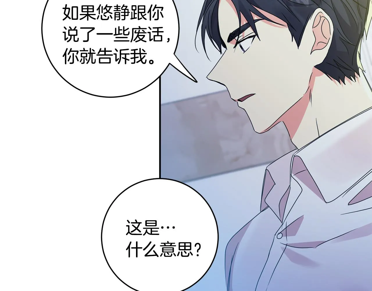 第65话 纠结 第9页
