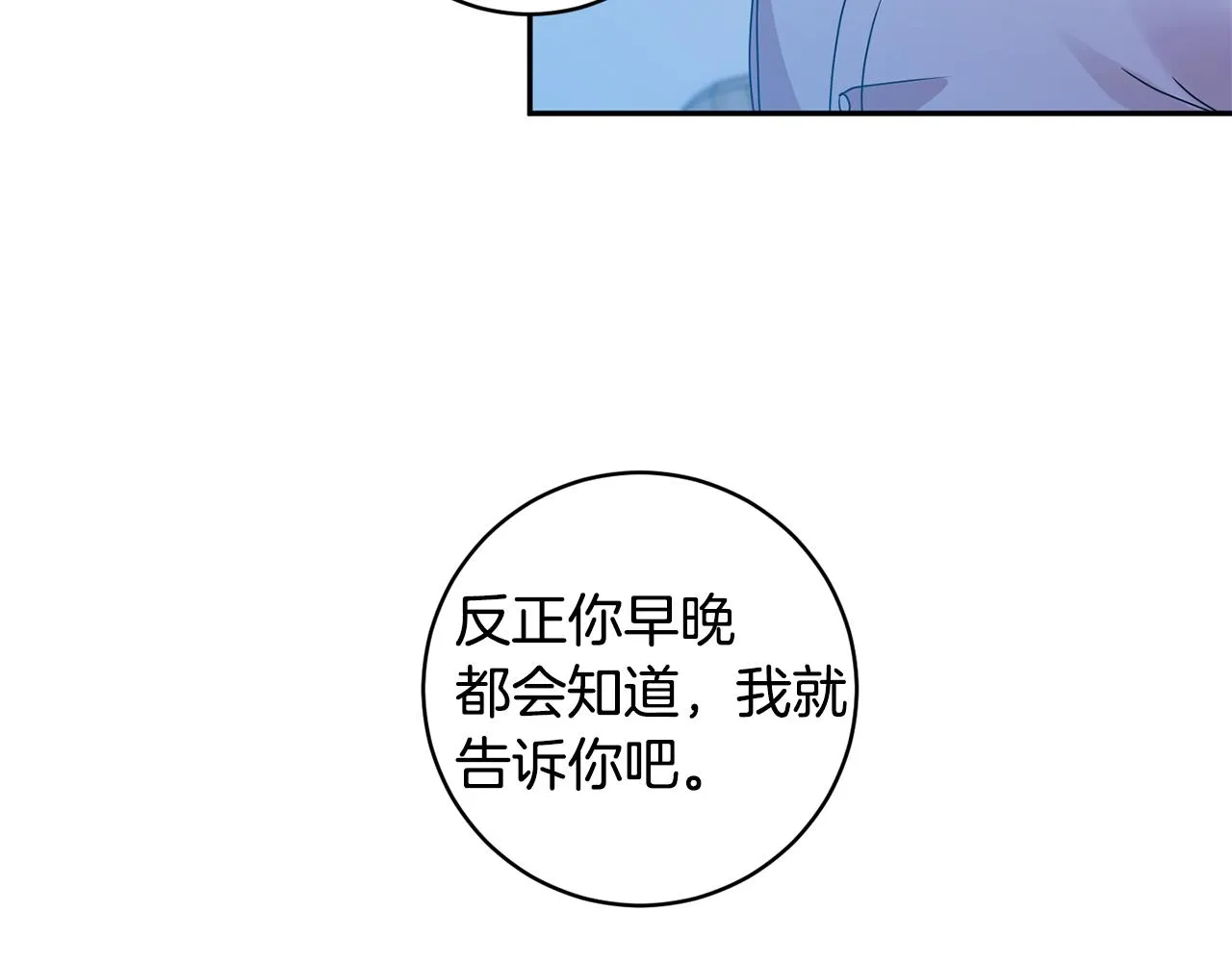 第65话 纠结 第10页