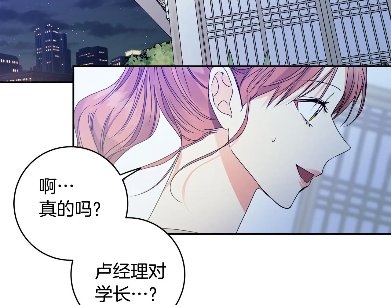 第65话 纠结 第14页
