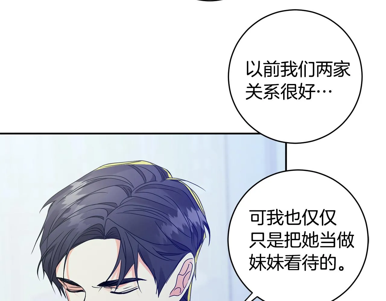 第65话 纠结 第17页