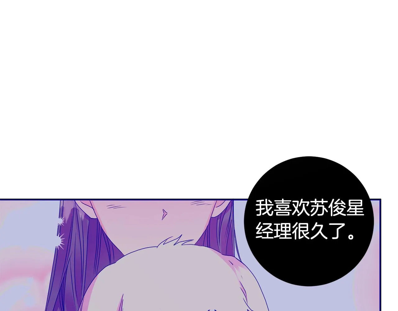 第65话 纠结 第21页