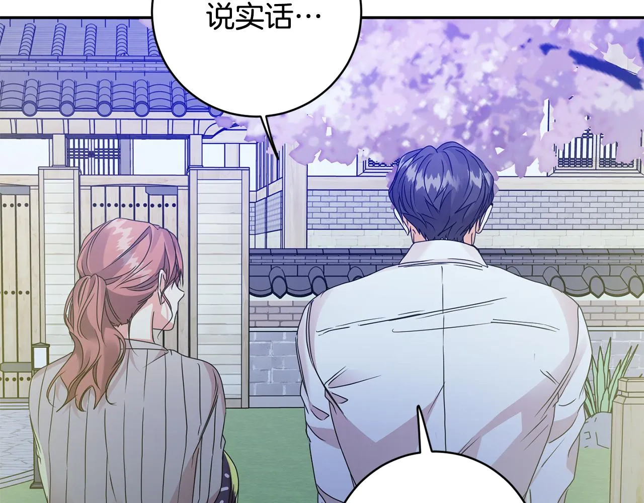 第65话 纠结 第30页