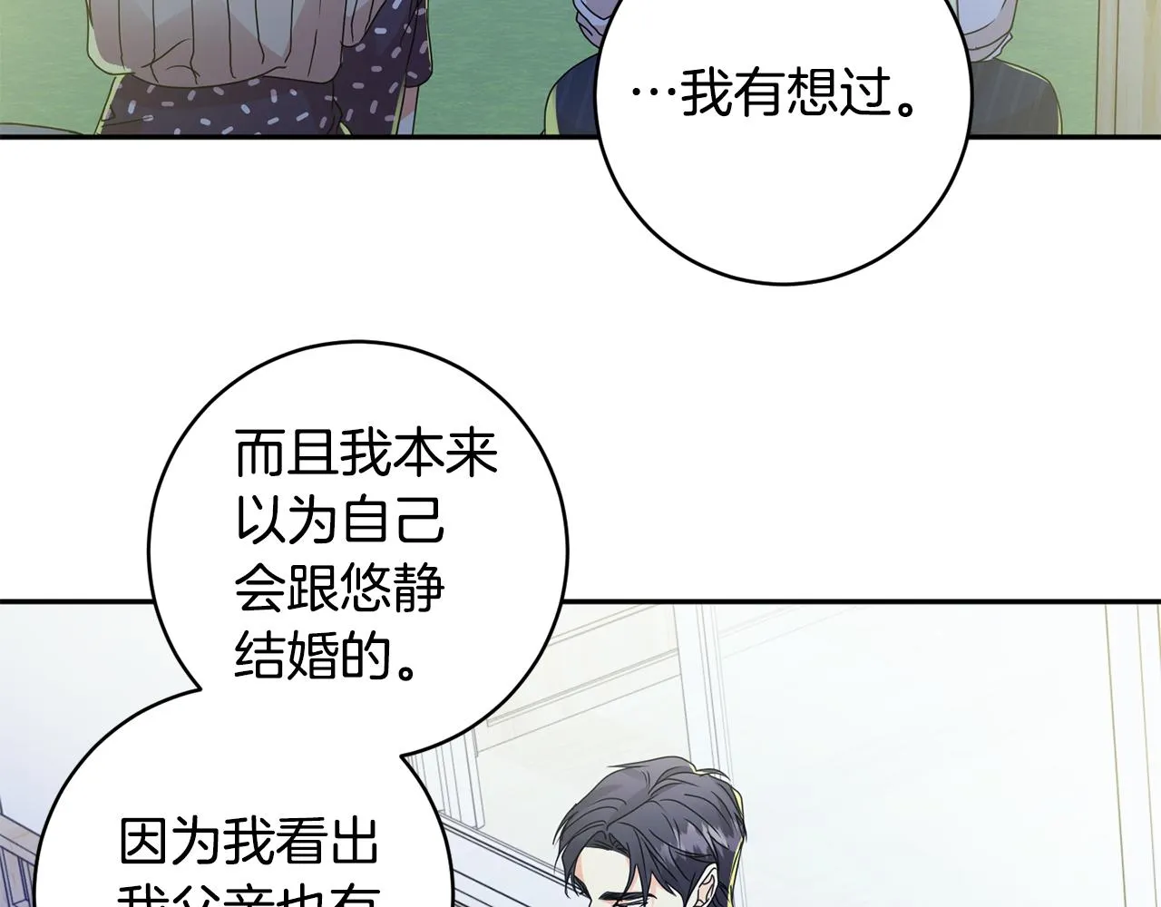 第65话 纠结 第31页