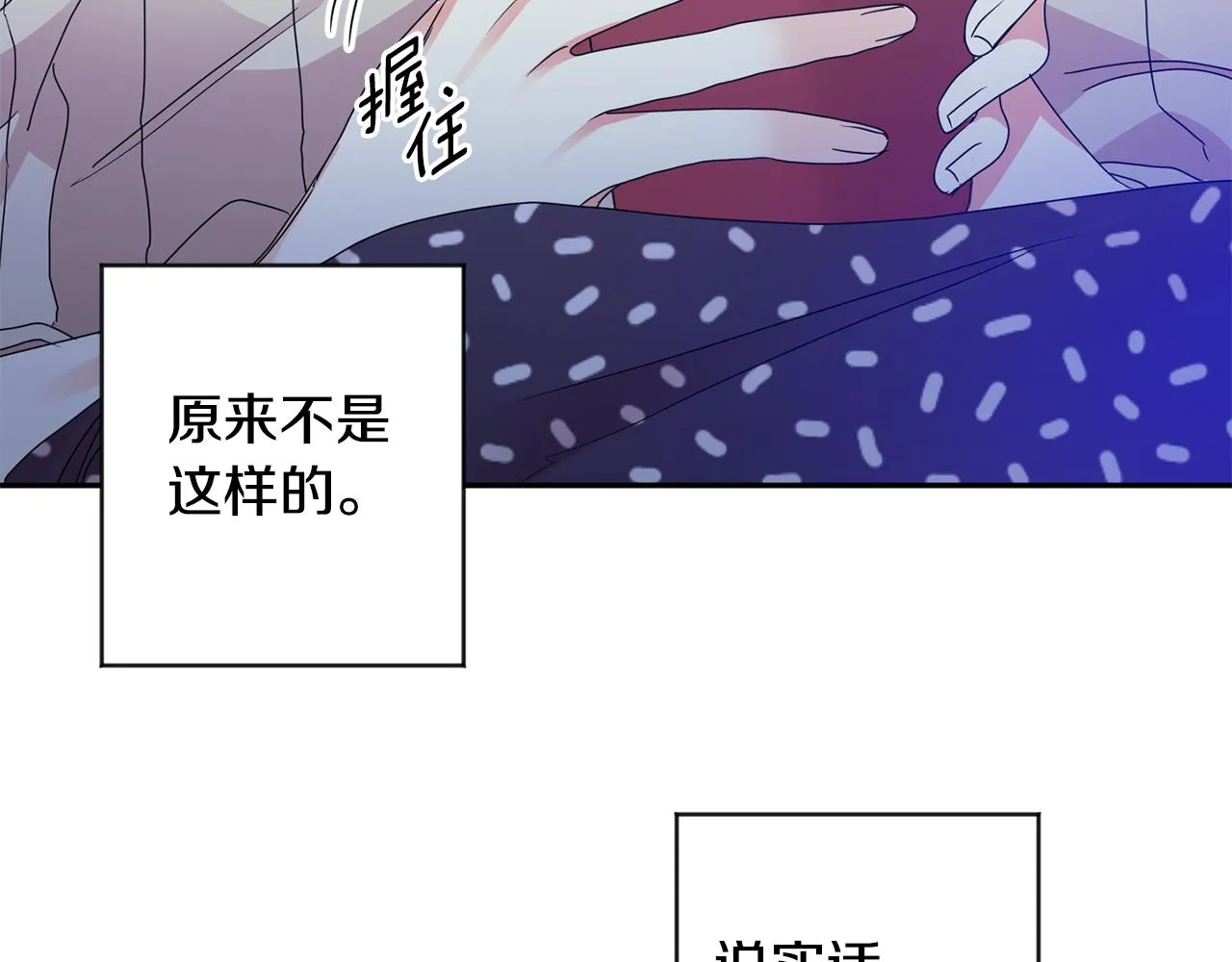 第65话 纠结 第38页