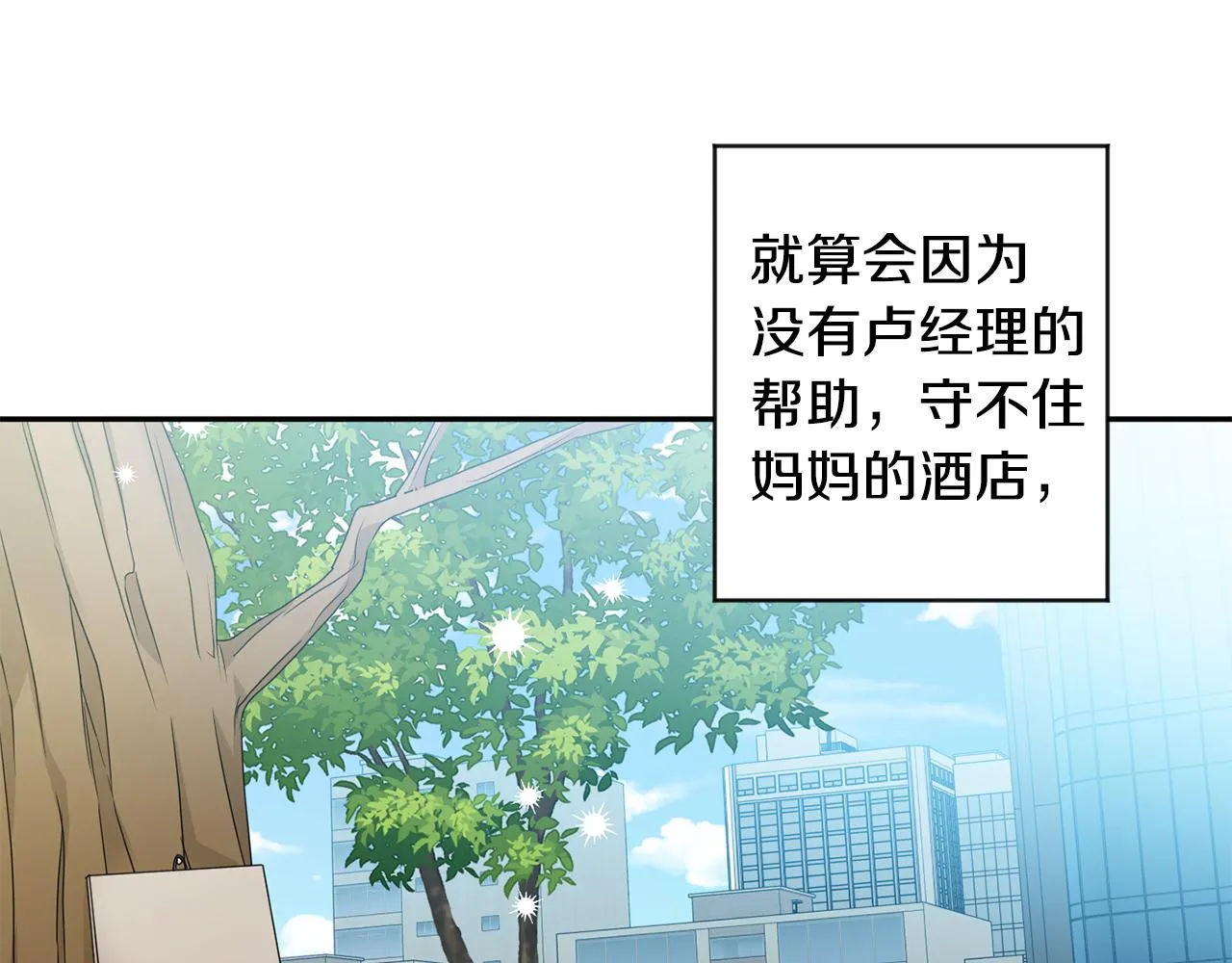 第65话 纠结 第48页