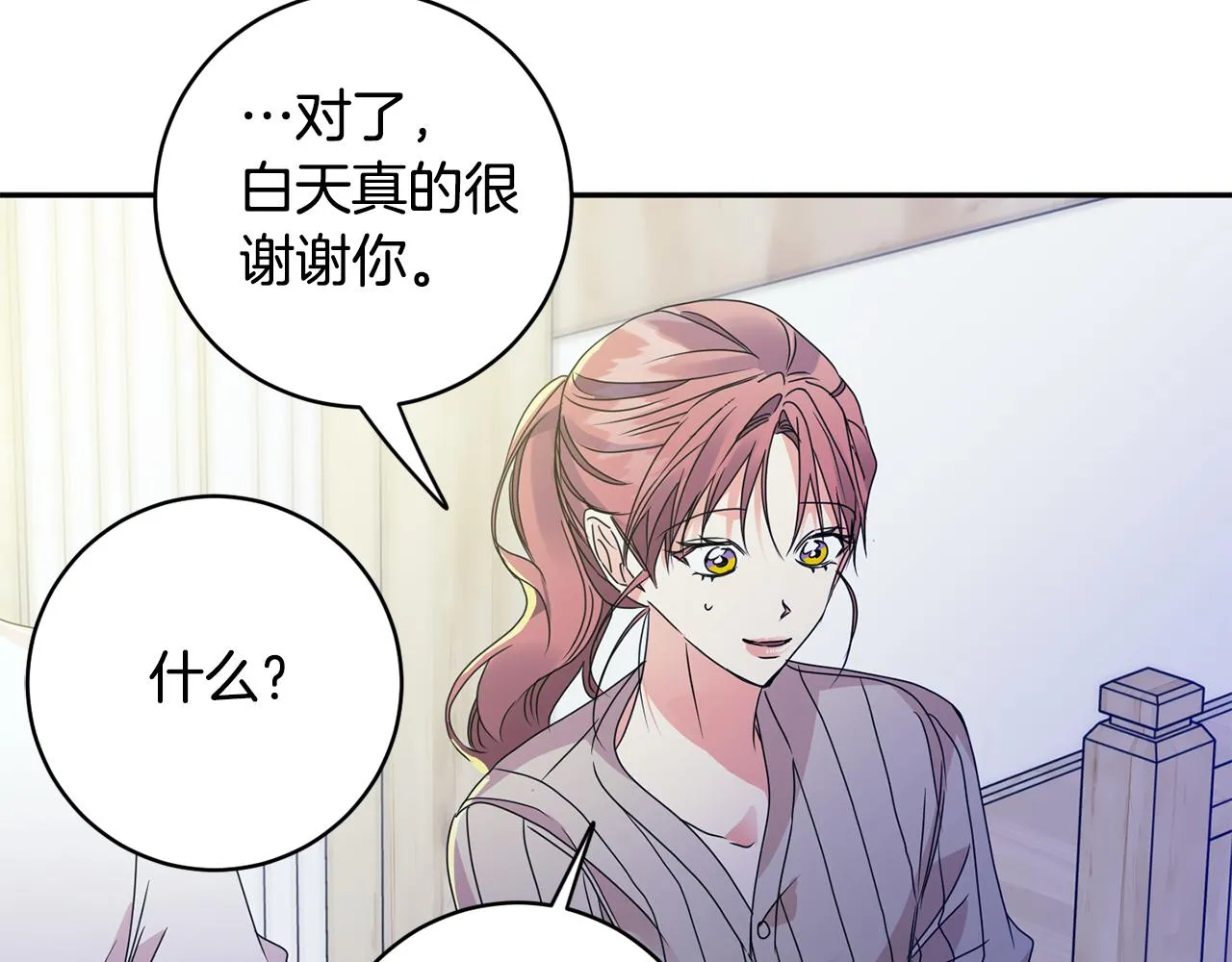 第65话 纠结 第51页