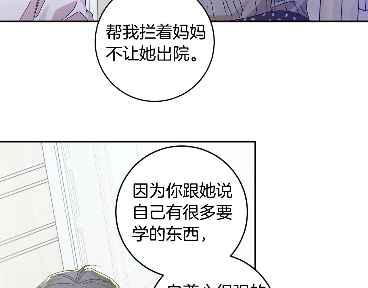 第65话 纠结 第52页