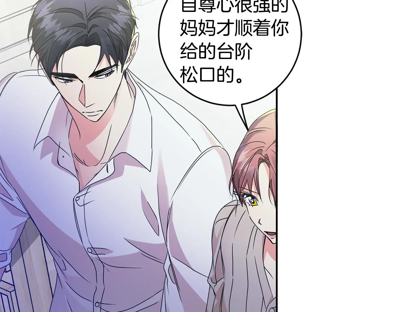 第65话 纠结 第53页