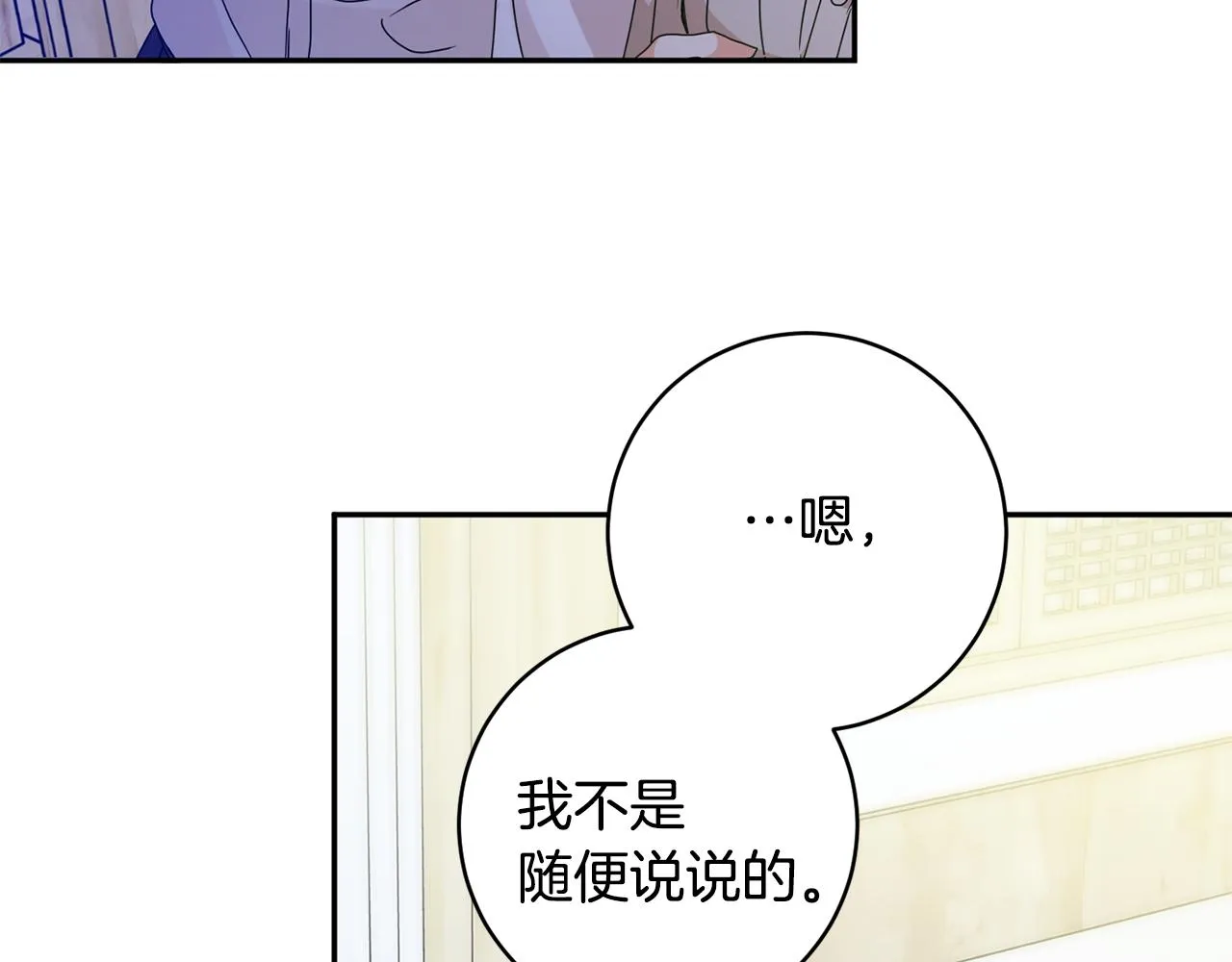 第65话 纠结 第54页