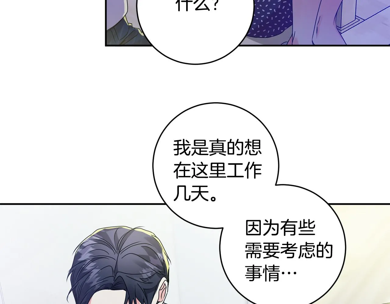 第65话 纠结 第56页