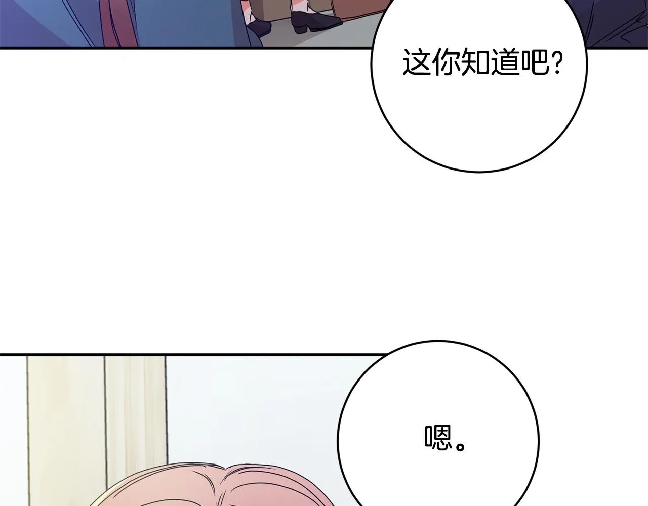 第65话 纠结 第64页