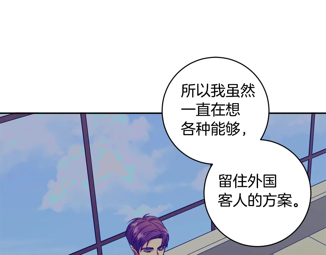 第65话 纠结 第71页