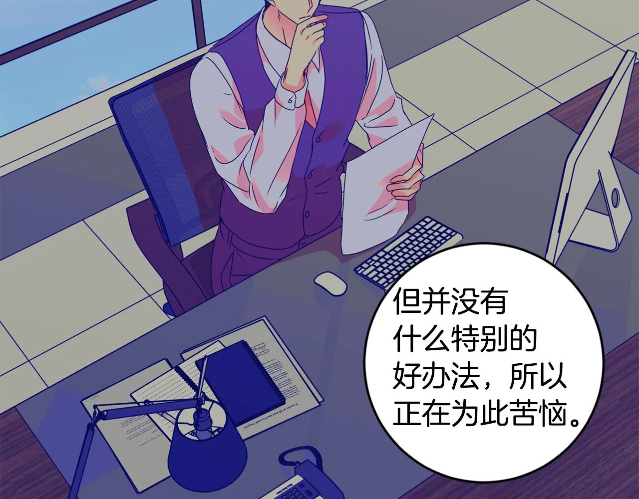 第65话 纠结 第72页