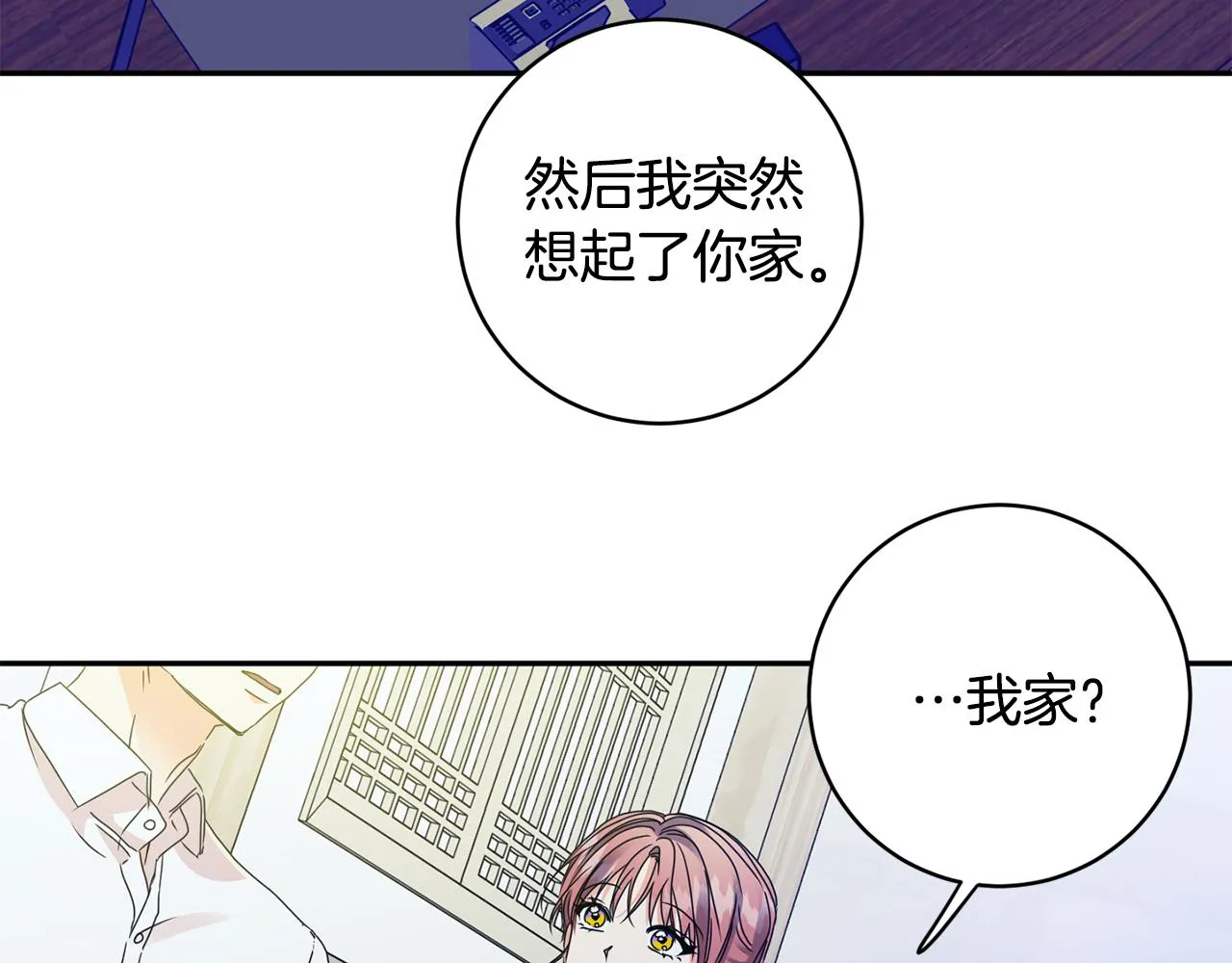 第65话 纠结 第73页
