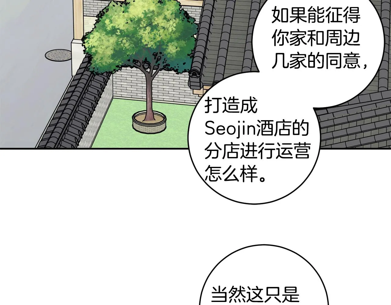 第65话 纠结 第76页