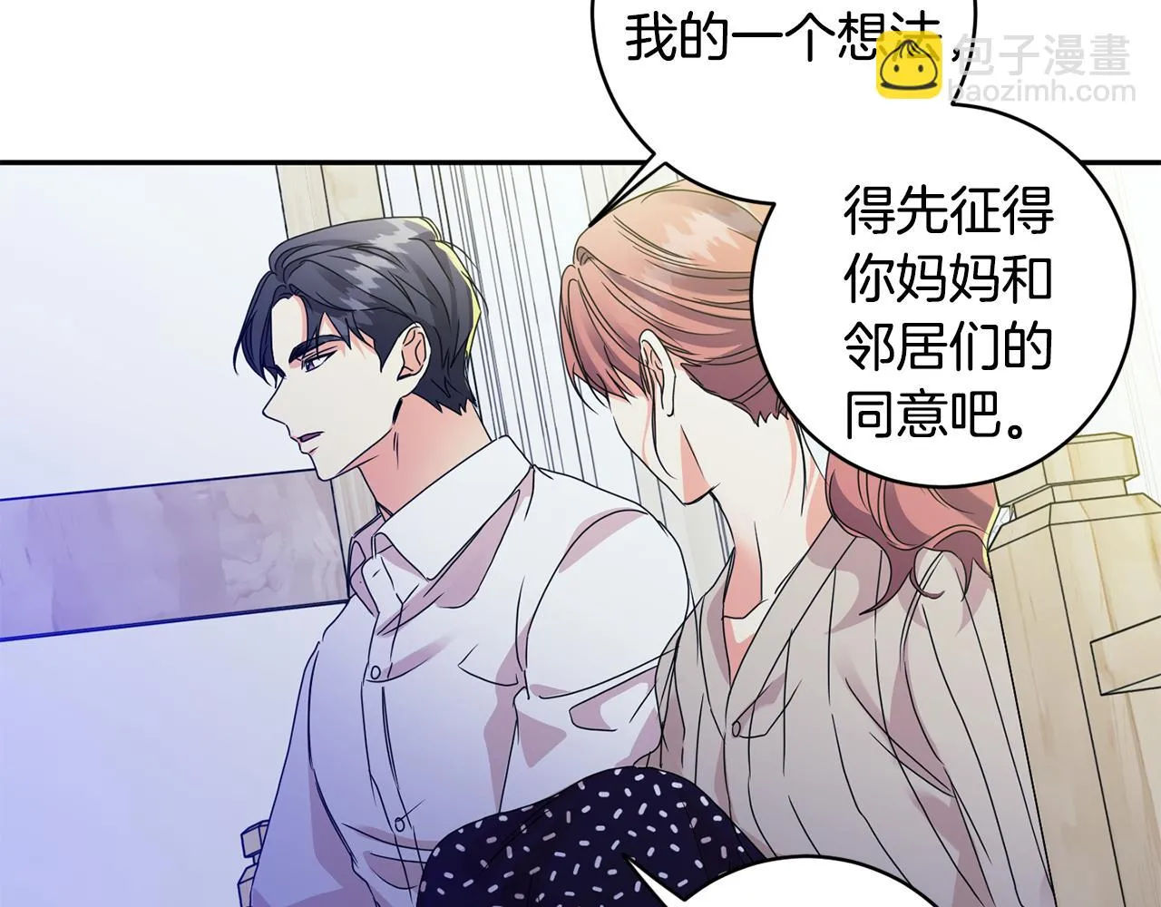 第65话 纠结 第77页