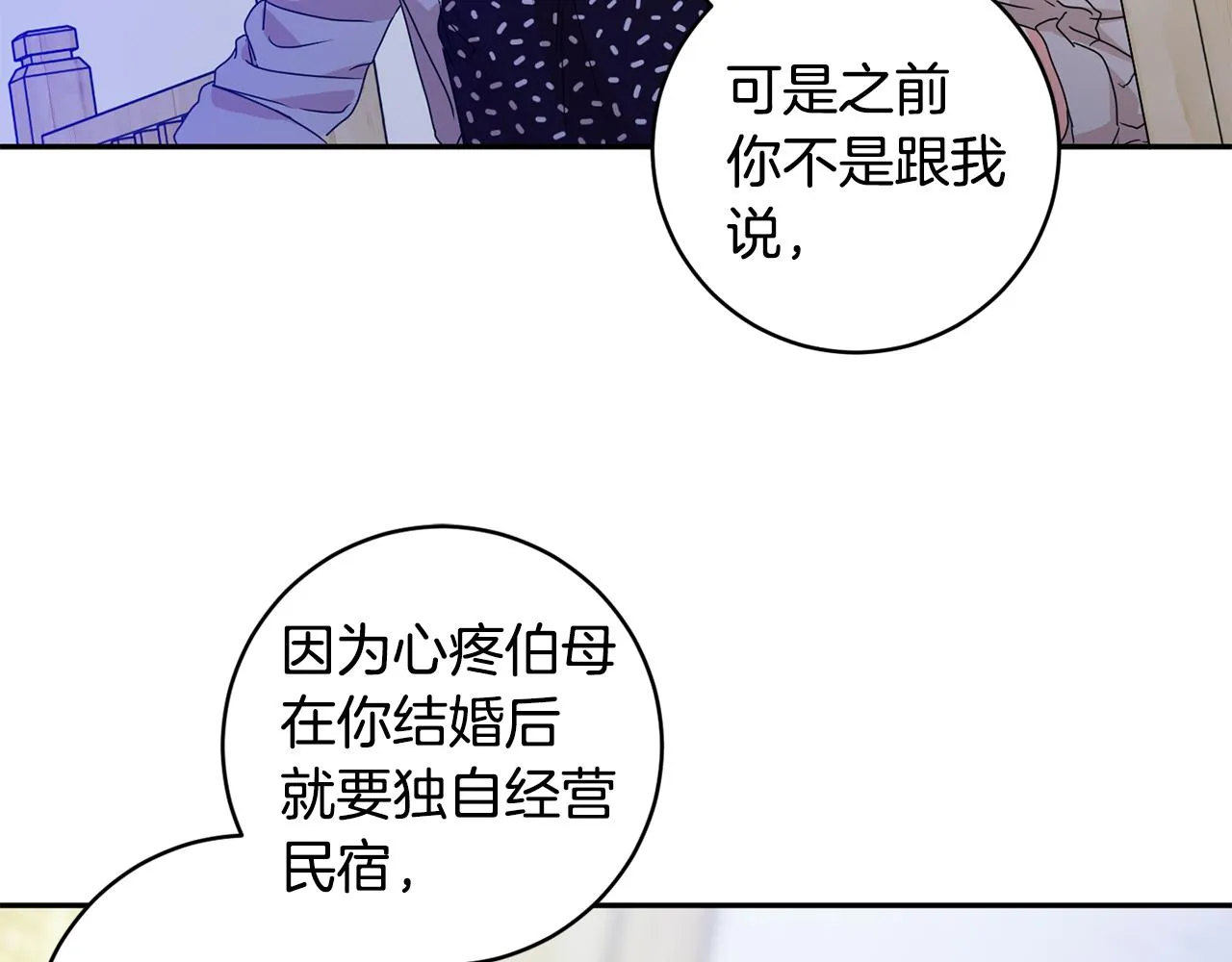 第65话 纠结 第78页