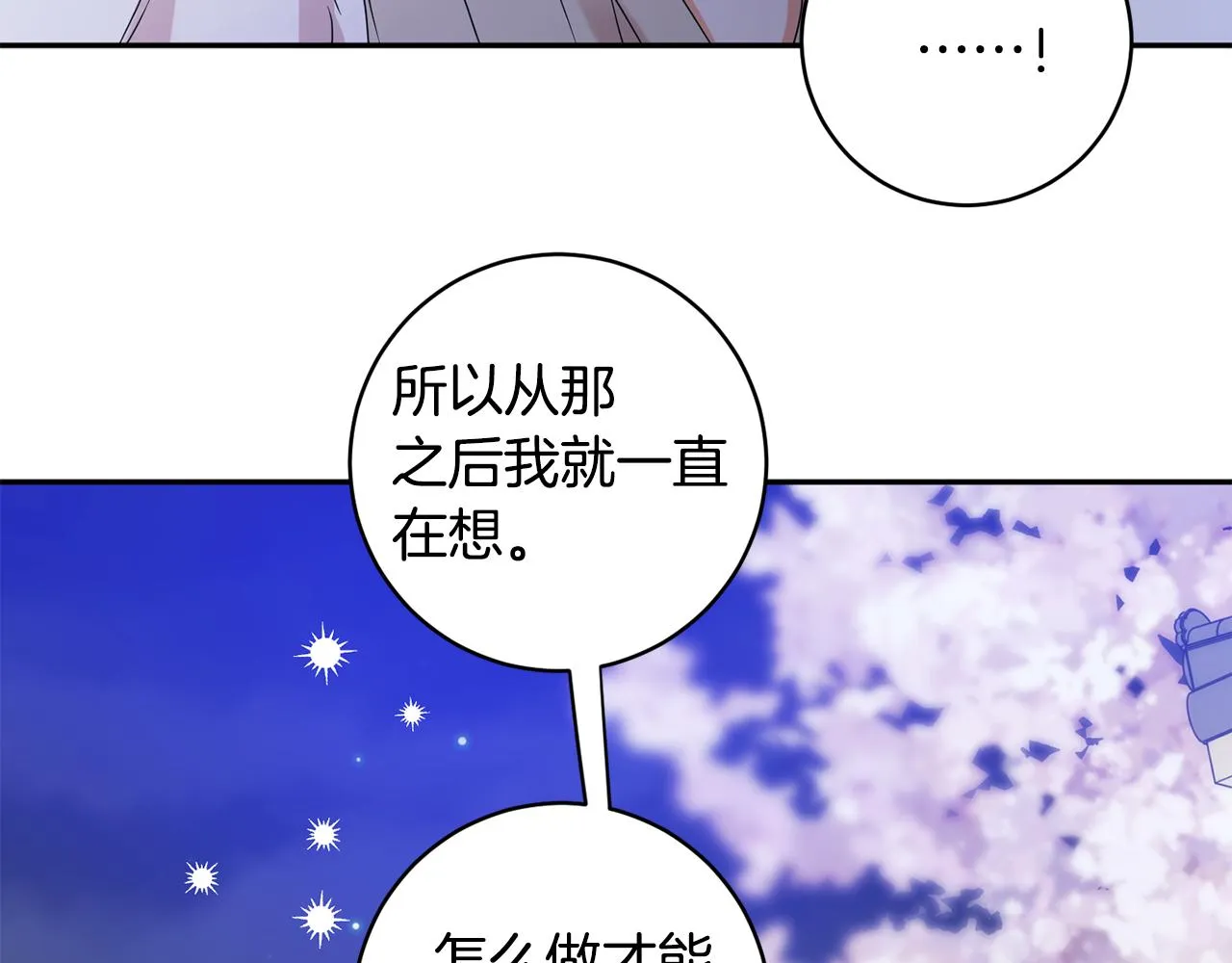第65话 纠结 第80页