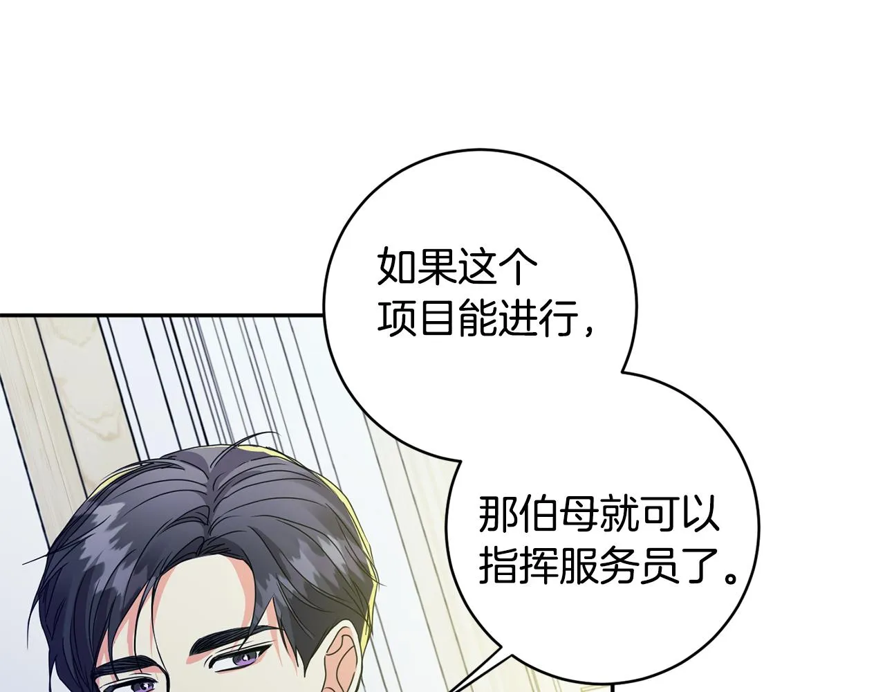 第65话 纠结 第83页