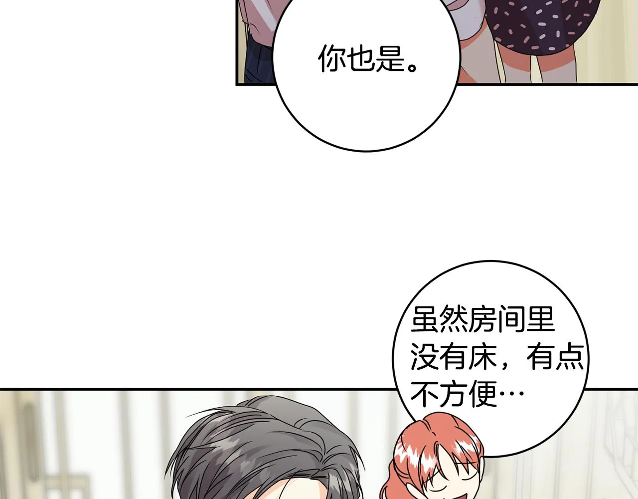 第65话 纠结 第95页