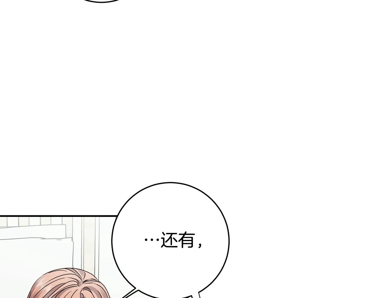 第65话 纠结 第97页