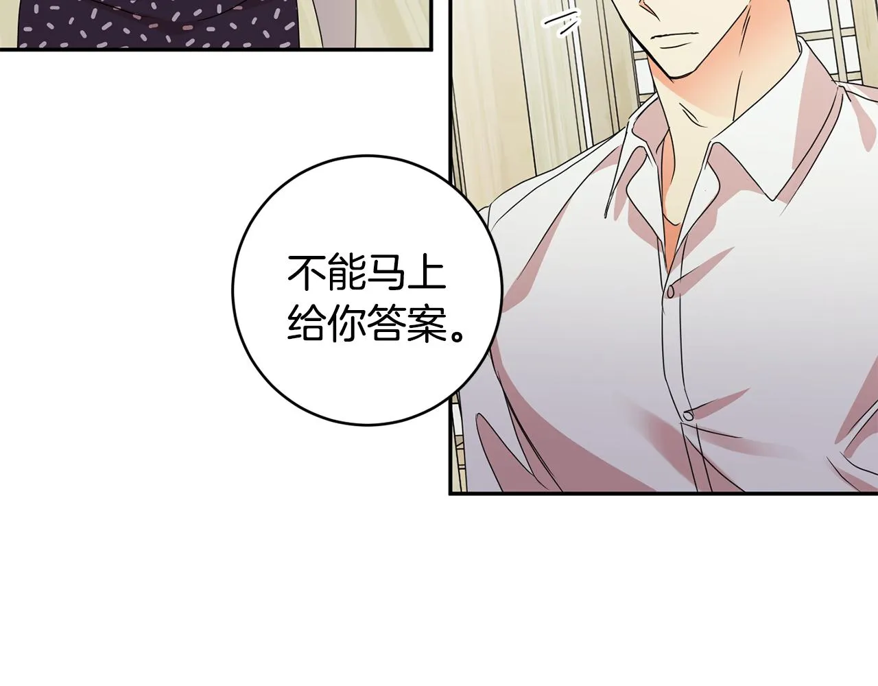 第65话 纠结 第99页