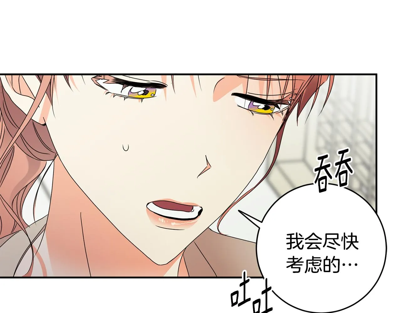 第65话 纠结 第103页