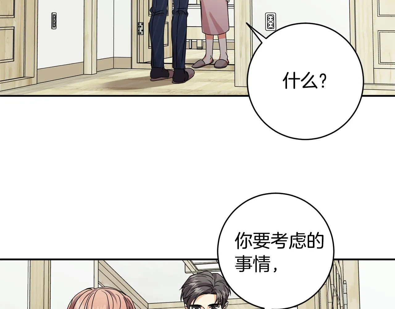 第65话 纠结 第107页