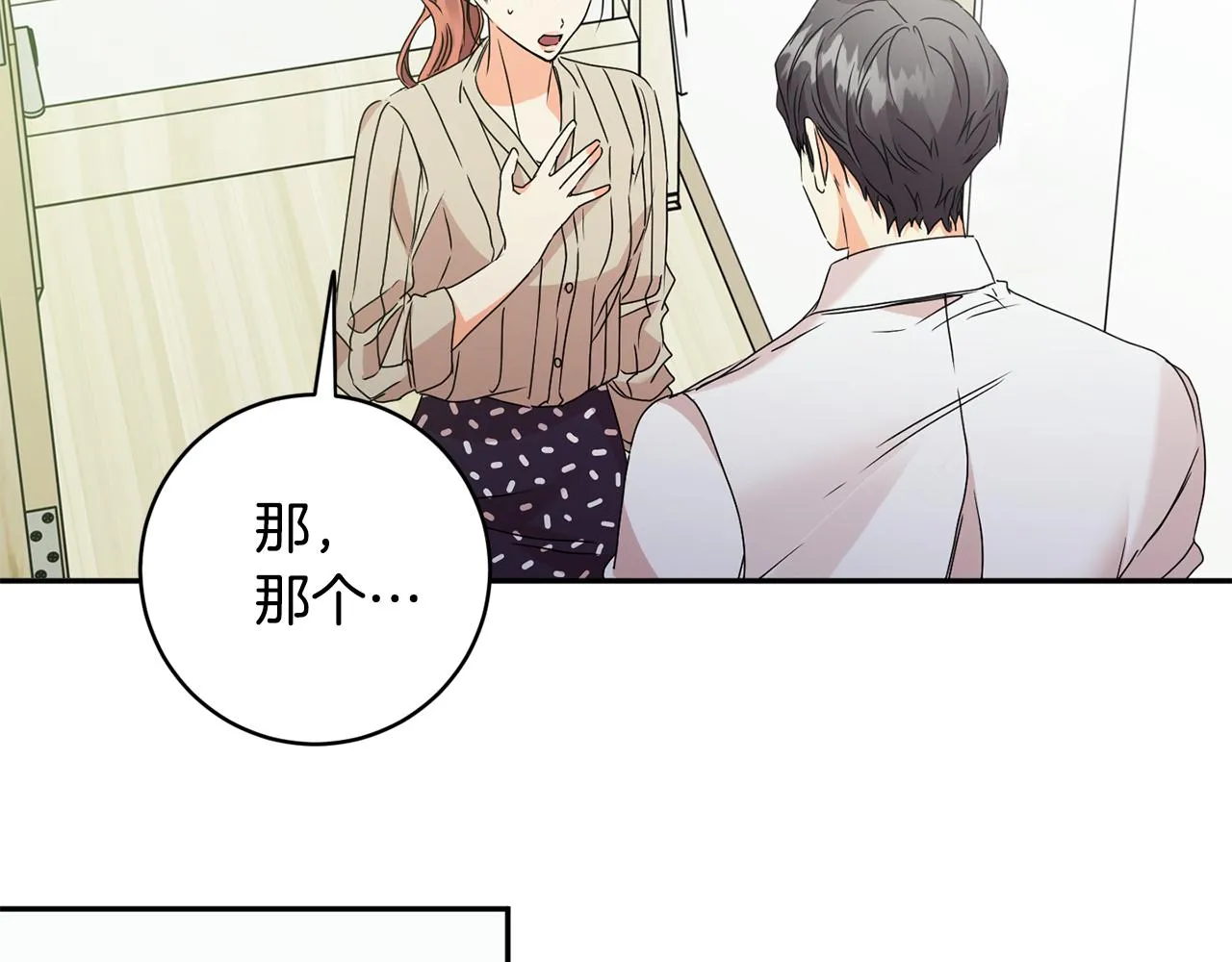 第65话 纠结 第115页