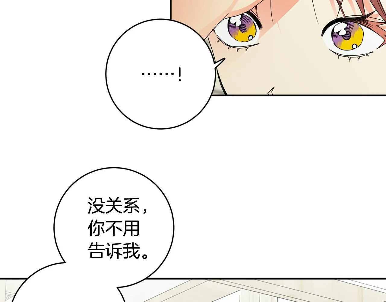 第65话 纠结 第118页