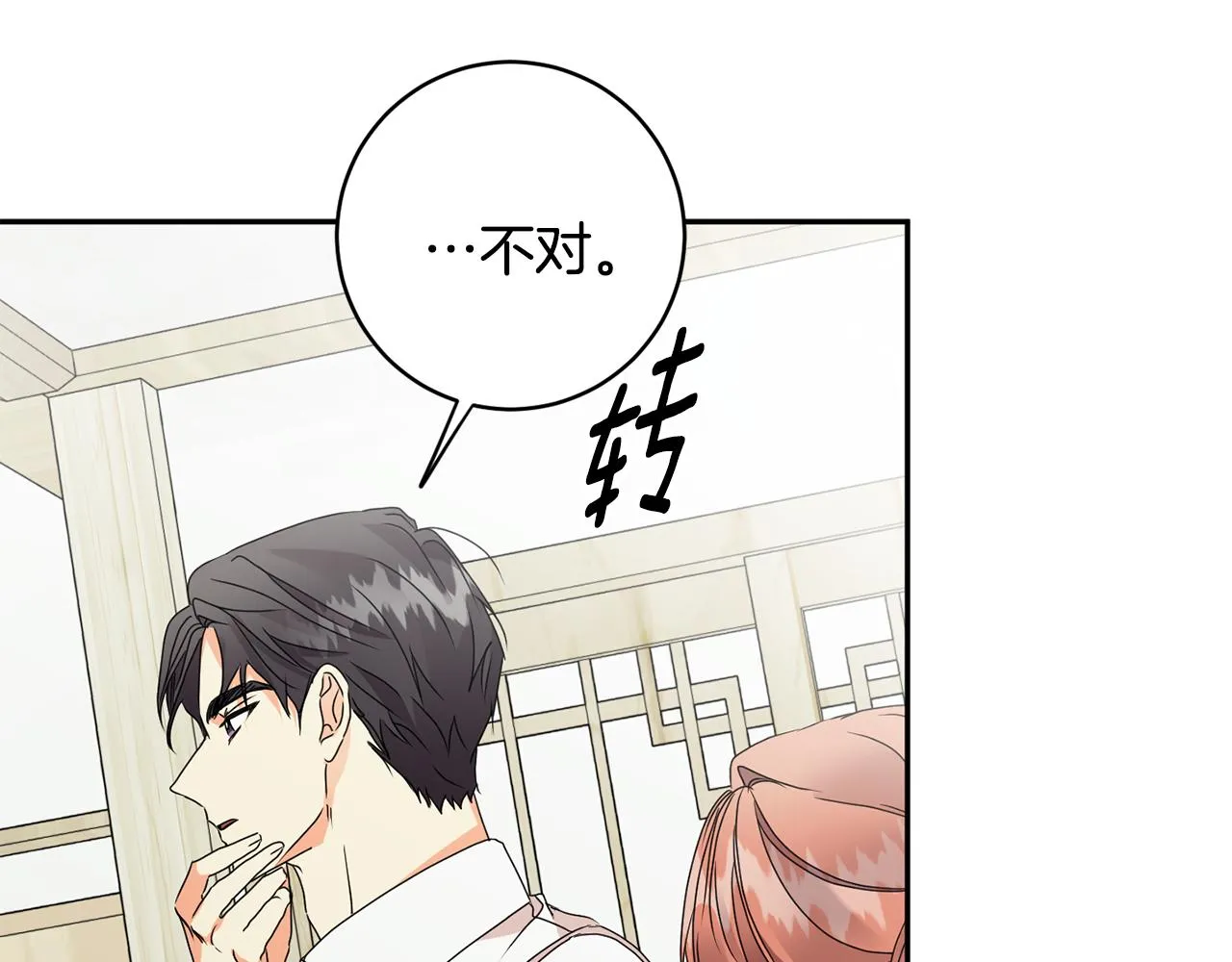 第65话 纠结 第123页