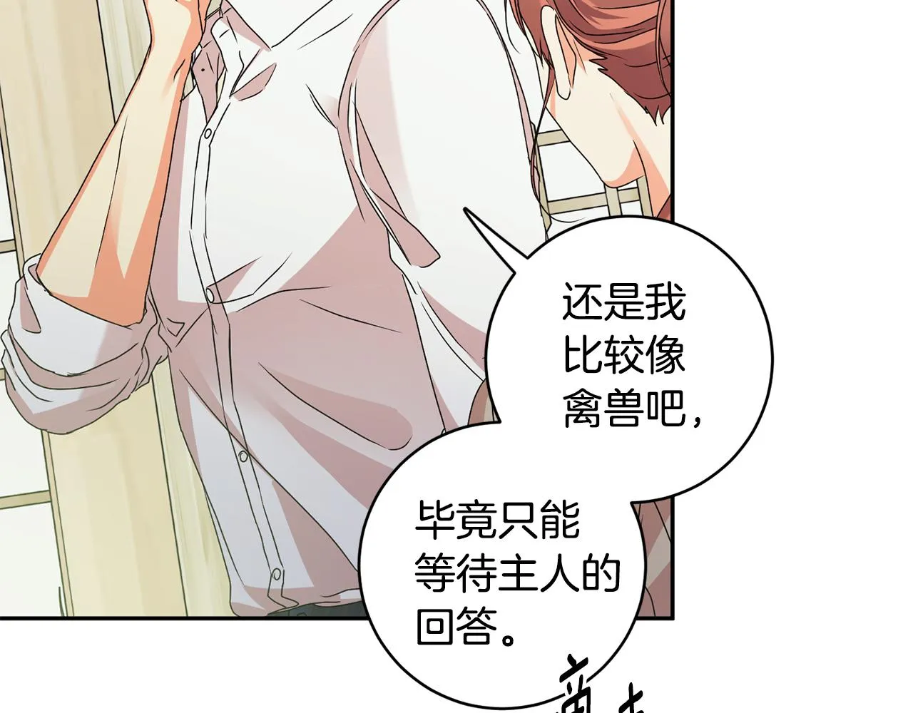 第65话 纠结 第124页