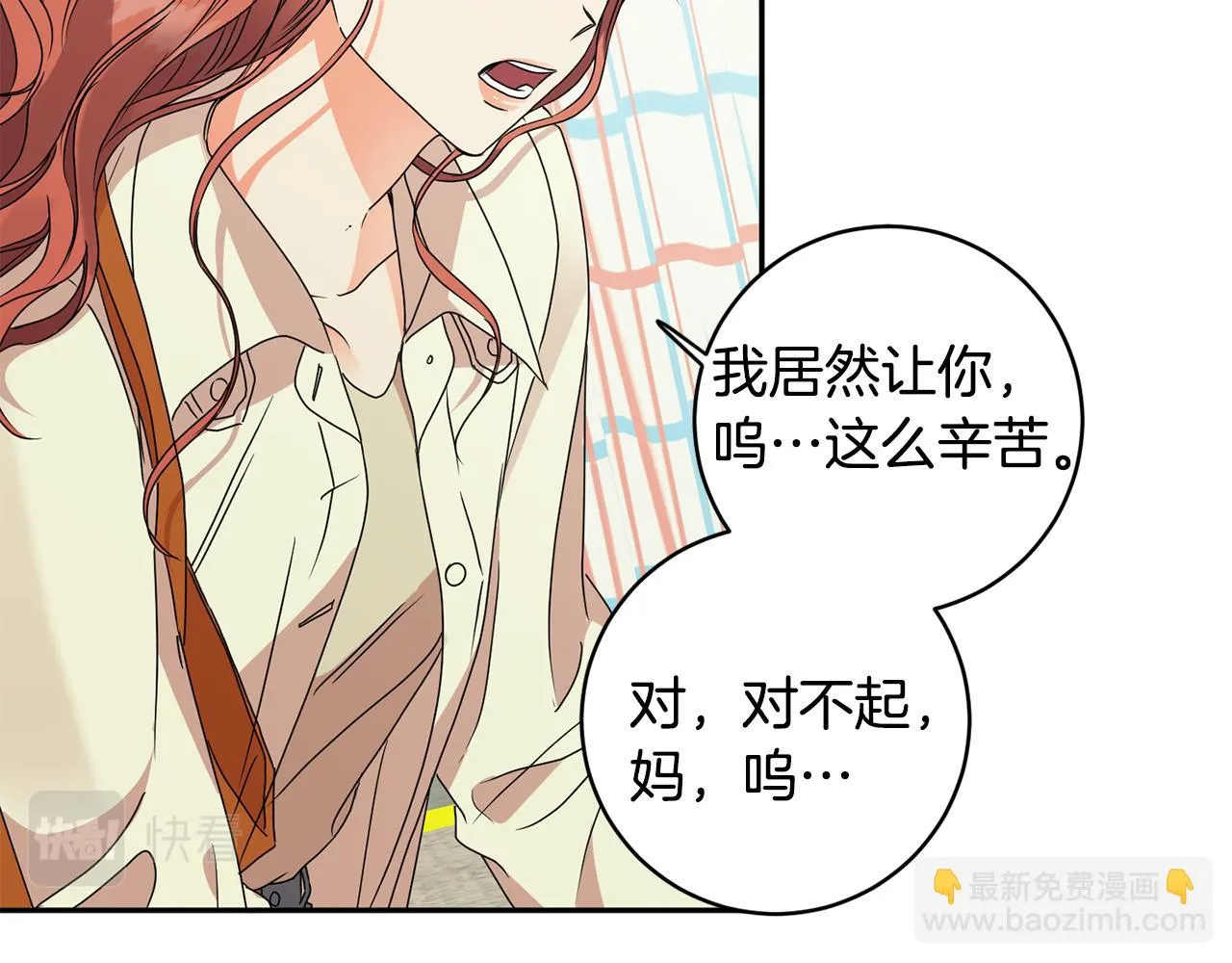 第64话 学长来上班 第20页